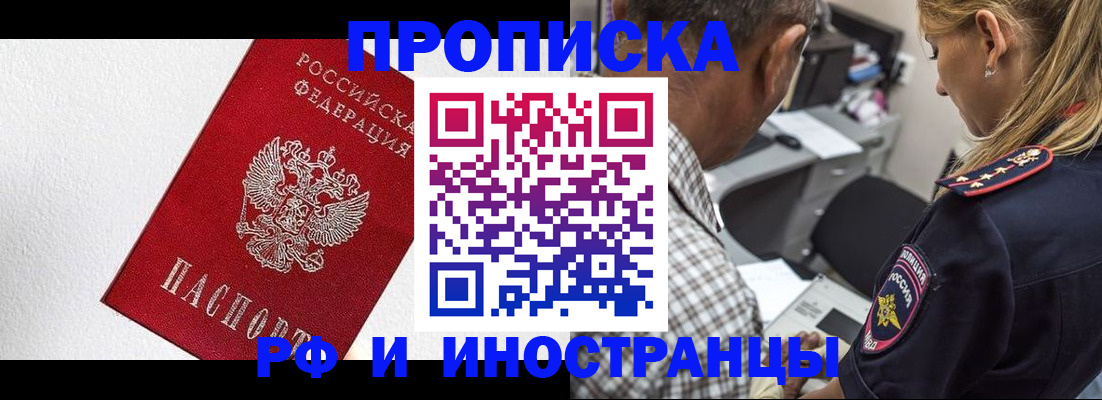 прописка законно в Гусеве