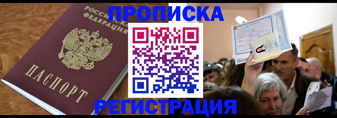 прописка в квартире в Гусеве