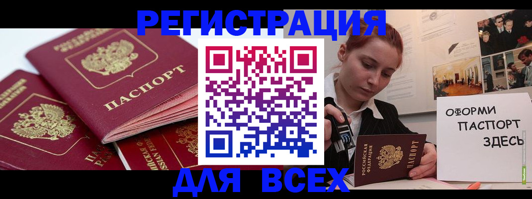 прописка для работы в Гусеве