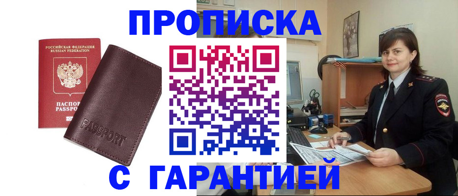 временная регистрация гарантия в Гусеве